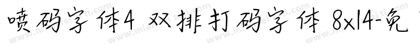 喷码字体4 双排打码字体 8x14字体转换